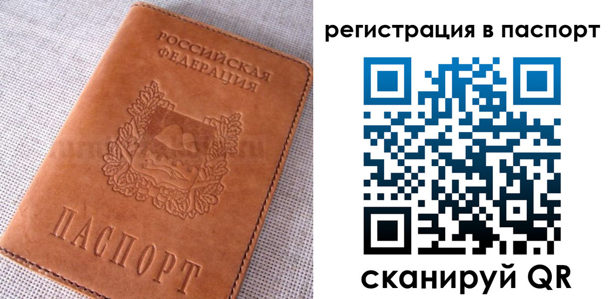 временная регистрация гарантия в Калининграде