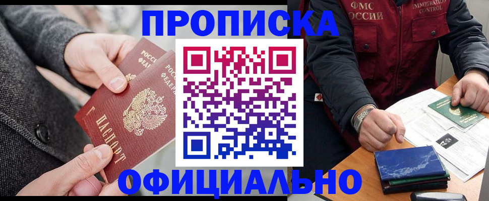 прописка для школы в Калининграде