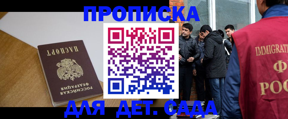 регистрация для дет. сада в Калининграде
